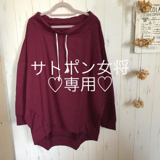 サトポン女将専用♡ フードのないパーカーみたいなやちゅ ボルドー(パーカー)