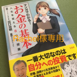 タカラジマシャ(宝島社)のマンガでわかる！お金の基本(住まい/暮らし/子育て)