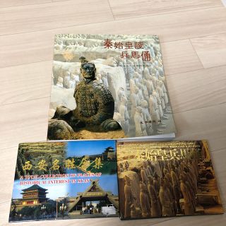 中国本（新始皇帝陵兵馬俑）&絵葉書32枚(印刷物)