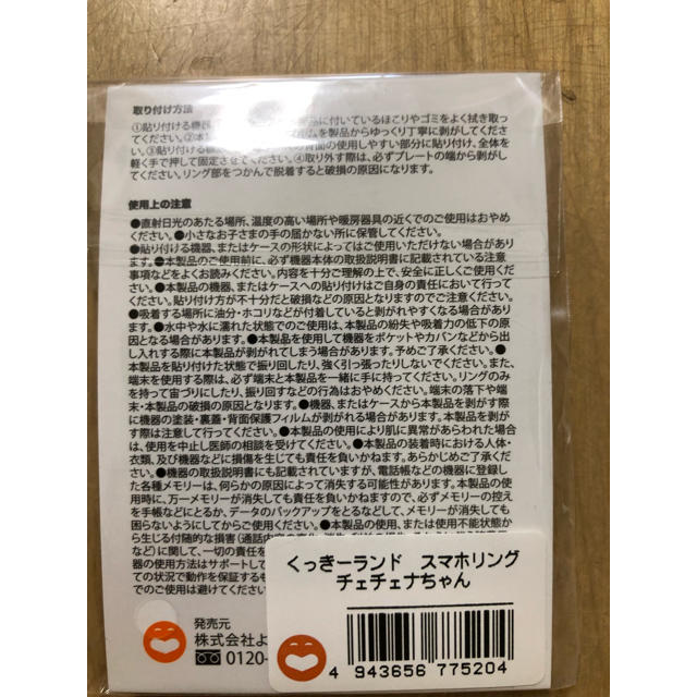 超くっきーランド チェチェナちゃん スマホリング 新品未開封 くっきー 野性爆弾 エンタメ/ホビーのタレントグッズ(お笑い芸人)の商品写真