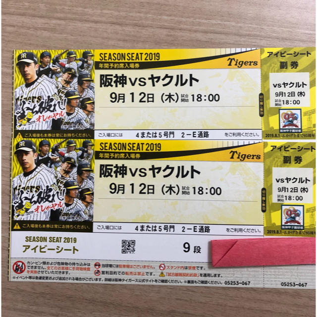 阪神タイガース(ハンシンタイガース)の阪神 vs ヤクルト 9月12日(木) 甲子園 アイビーシート ペアチケット チケットのスポーツ(野球)の商品写真