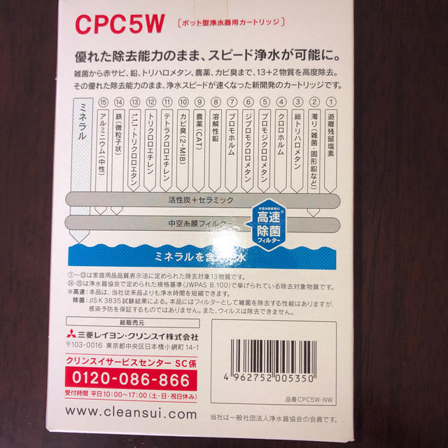 三菱(ミツビシ)のクリンスイ ポット型浄水器用カートリッジ インテリア/住まい/日用品のキッチン/食器(浄水機)の商品写真