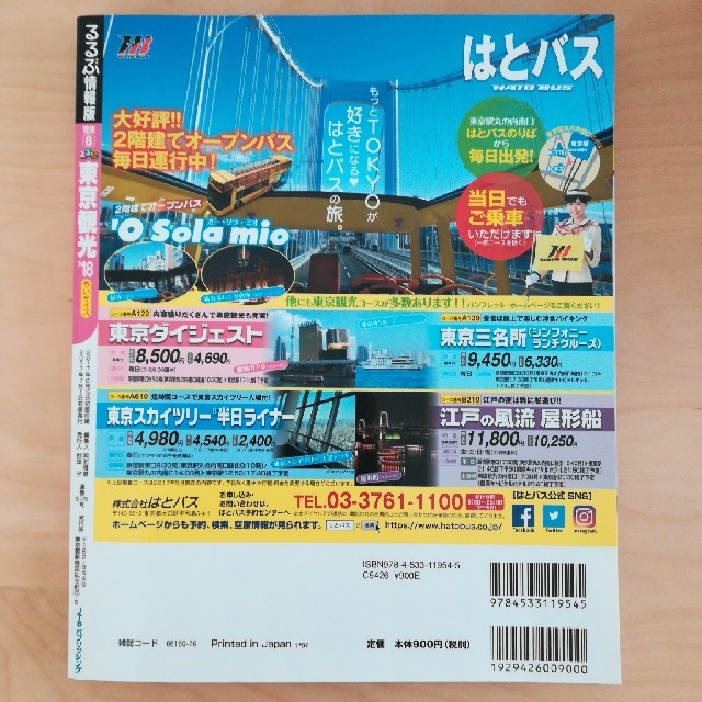 るるぶ東京観光ちいサイズ（’18） エンタメ/ホビーの本(人文/社会)の商品写真