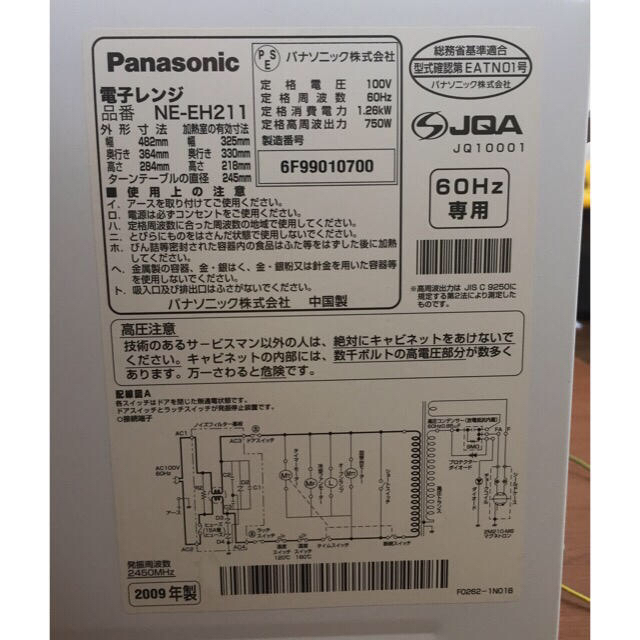 Panasonic(パナソニック)のパナソニック エレック 電子レンジ NE-EH211 / Panasonic スマホ/家電/カメラの調理家電(電子レンジ)の商品写真