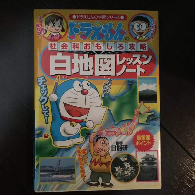 小学館(ショウガクカン)のドラえもん 小学生向け社会科本 エンタメ/ホビーの本(語学/参考書)の商品写真