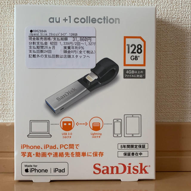 au +1 collection  128GB