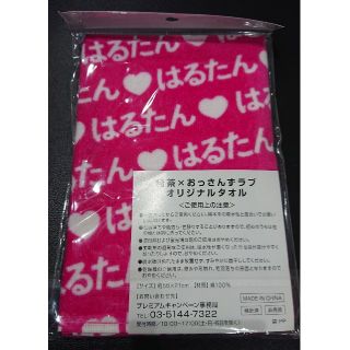 最安値下げ　おっさんずラブ タオル(男性タレント)