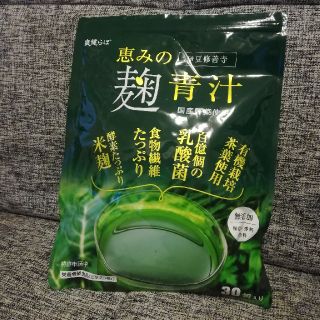 麹の青汁(青汁/ケール加工食品)