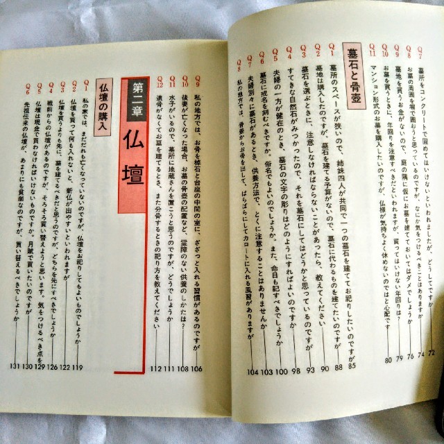 宜保愛子の幸せを招く「お墓と仏壇の祀り方」 エンタメ/ホビーの本(ノンフィクション/教養)の商品写真