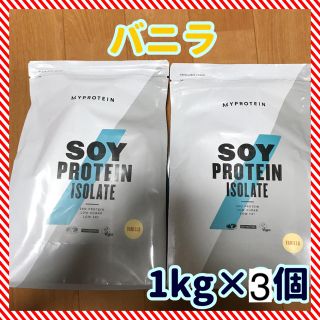 マイプロテイン(MYPROTEIN)のソイプロテイン 1kg×3個セット 【マイプロテイン】(プロテイン)