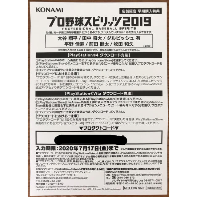 KONAMI(コナミ)のプロスピ2019 早期購入者特典 エンタメ/ホビーのゲームソフト/ゲーム機本体(家庭用ゲームソフト)の商品写真