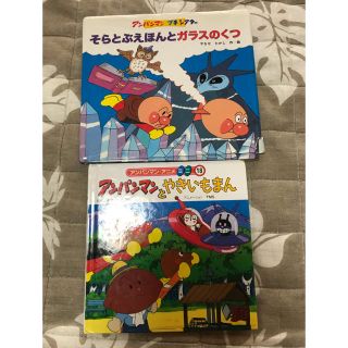 アンパンマン(アンパンマン)のアンパンマン 絵本 セット(絵本/児童書)