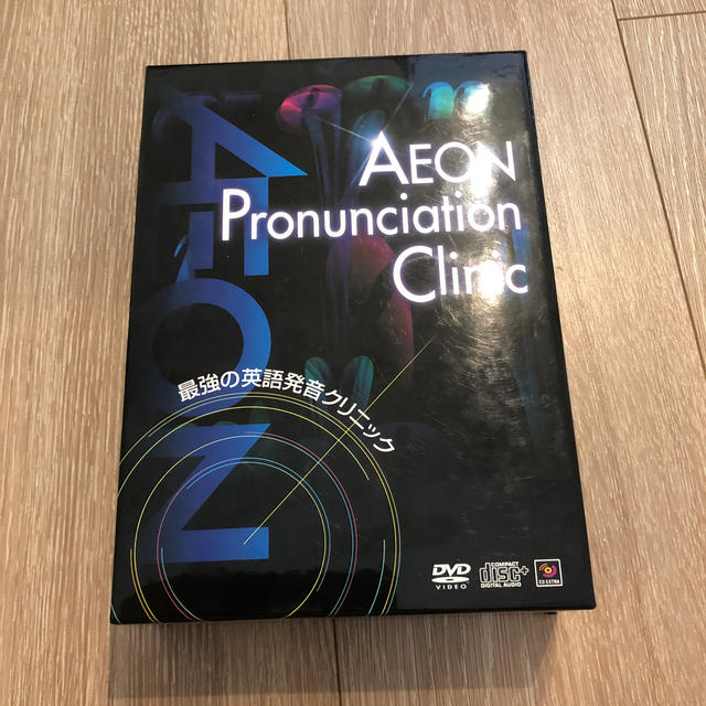 AEON(イオン)のイーオン AEON Pronunciation Clinic 発音教材 エンタメ/ホビーの本(語学/参考書)の商品写真