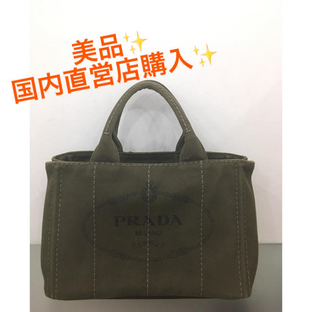 木更津 アウトレット Prada 美品 国内直営店購入 プラダ カナパバッグ Sサイズ カーキ ネット買取 K9answers Com