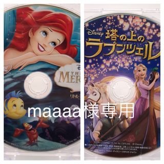 ディズニー(Disney)の未使用 DVD リトルマーメイド ラプンツェル セット(アニメ)