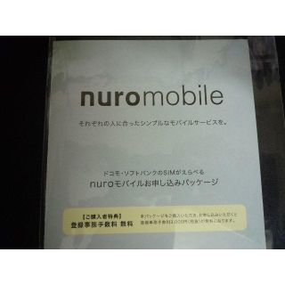 ソニー(SONY)のnuroモバイル 　 エントリーパッケージ(その他)