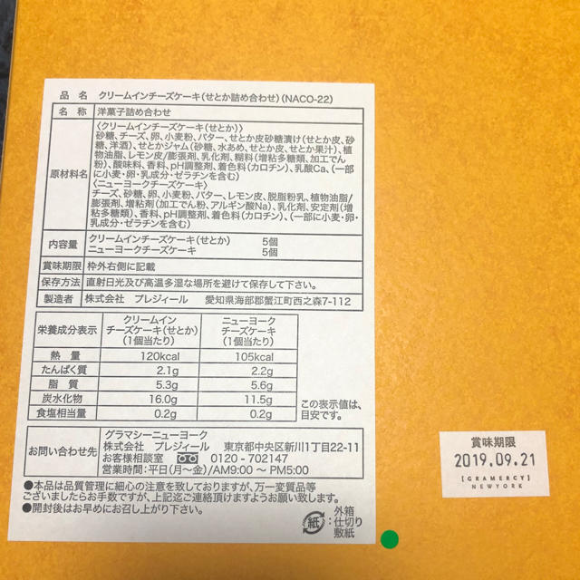 グラマシーニューヨーククリームインチーズケーキ(せとか)詰め合わせ10個入 2箱 食品/飲料/酒の食品(菓子/デザート)の商品写真