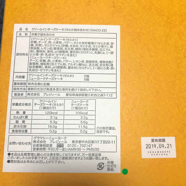 グラマシーニューヨーククリームインチーズケーキ(せとか)詰め合わせ10個入 2箱 食品/飲料/酒の食品(菓子/デザート)の商品写真