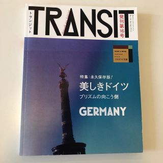 コウダンシャ(講談社)のR☆E 様専用 TRANSIT (ドイツ＆北欧)(地図/旅行ガイド)