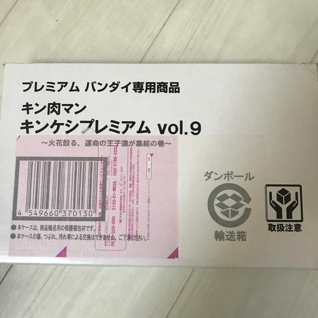 BANDAI(バンダイ)のキン肉マン キンケシプレミアム Vol.9 エンタメ/ホビーのおもちゃ/ぬいぐるみ(キャラクターグッズ)の商品写真