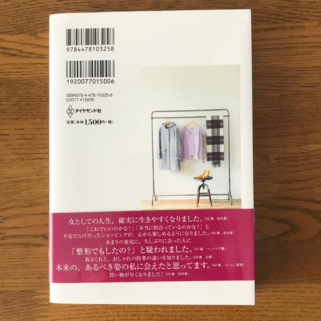 毎朝、服に迷わない　秋／冬 暖かいのにおしゃれになれる エンタメ/ホビーの本(ファッション/美容)の商品写真