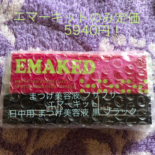 届きたて！まつげ美容液 エマーキッド セット^_^