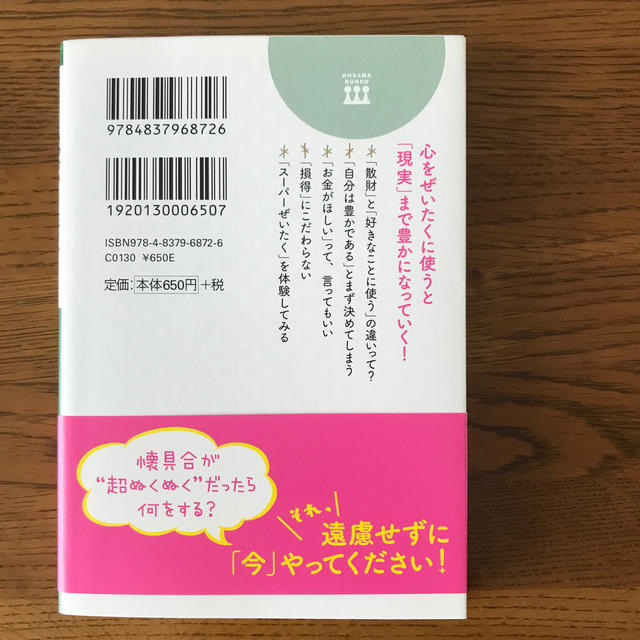 心屋仁之助のちゃっかり生きてお金が集まってくる話 エンタメ/ホビーの本(人文/社会)の商品写真