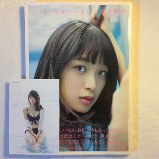 元乃木坂46 深川麻衣写真集(アート/エンタメ)