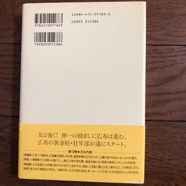 新 人間革命 第10巻 の通販 By Ten S Shop ラクマ