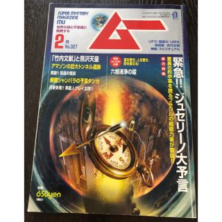 ガッケン(学研)のムー 2008年 02月号 (趣味/スポーツ)