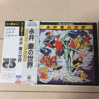 コロンビア(Columbia)の永井豪の世界（CD)(アニメ)