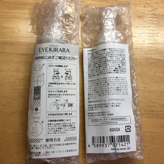 アイキララ アイクリーム2本セット