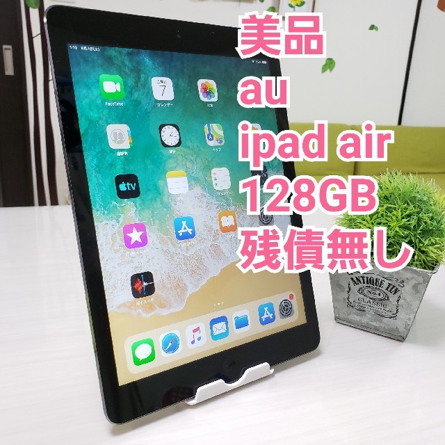 ★美品 ★au iPad Air Wi-Fi cellular 128GBのサムネイル