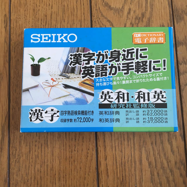 SEIKO(セイコー)の電子辞書 スマホ/家電/カメラのスマホ/家電/カメラ その他(その他)の商品写真