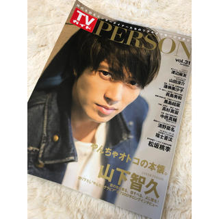 ジャニーズ(Johnny's)のTVガイドPERSON (パーソン) Vol.31 2015年 4/22号 (音楽/芸能)