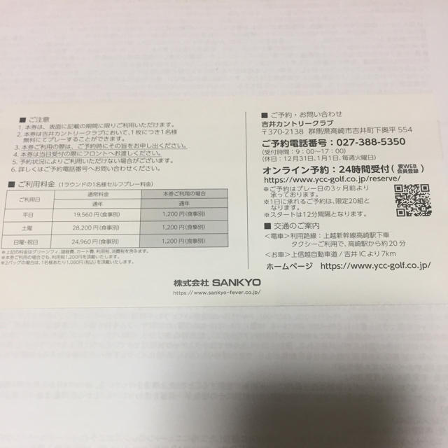 即納最新品 【全日無料券】吉井カントリー、プレーフィー無料券 高品質新品