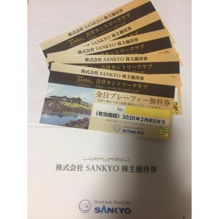 サンキョー(SANKYO)の【全日無料券】吉井カントリー、プレーフィー無料券(ゴルフ場)