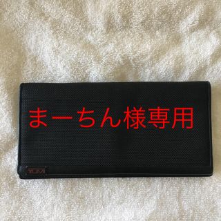 トゥミ(TUMI)のまーちん様専用　TUMI 長財布(長財布)