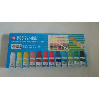 サクラ(SACRA)の【新品・未開封】匿名配送！サクラマット水彩絵の具 12色セット(絵の具/ポスターカラー)