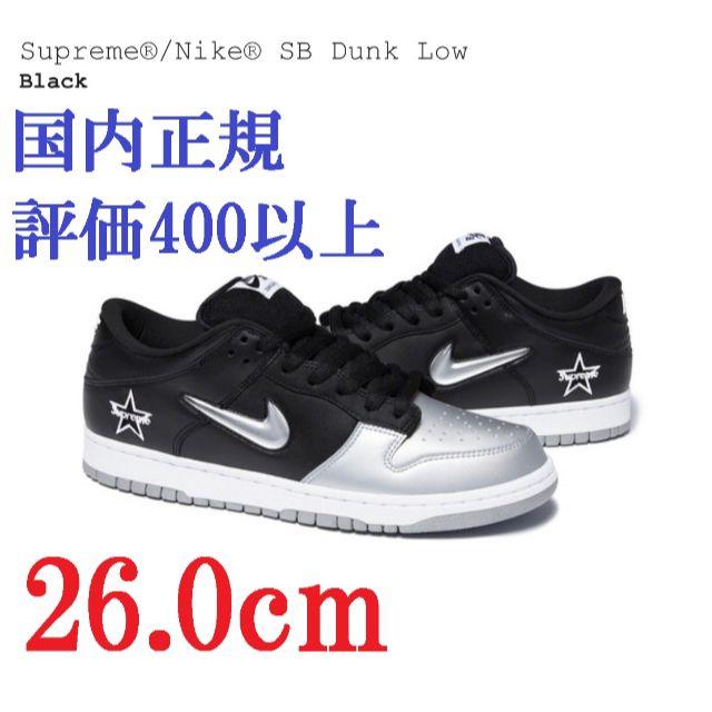 Supreme dunk 26cm