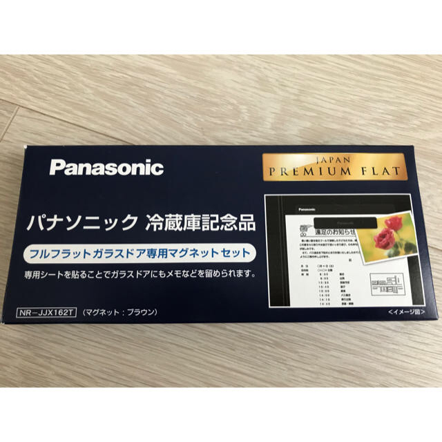 Panasonic(パナソニック)のパナソニック Panasonic 冷蔵庫 マグネット フルフラットガラス インテリア/住まい/日用品のキッチン/食器(収納/キッチン雑貨)の商品写真