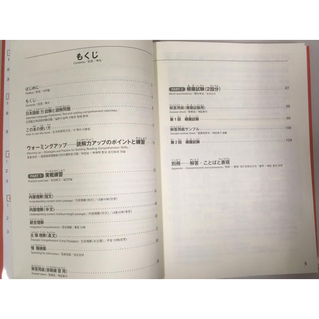 日本語能力試験問題集N2読解スピードマスター