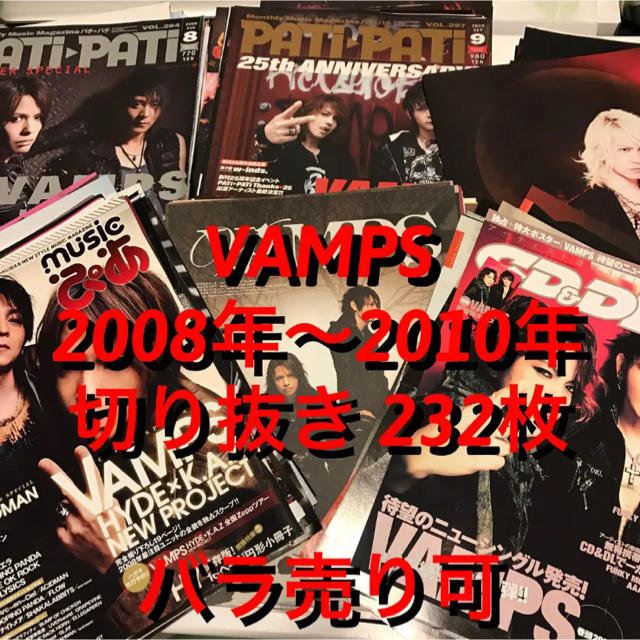 VAMPS 2008年〜2010年の雑誌切り抜き！