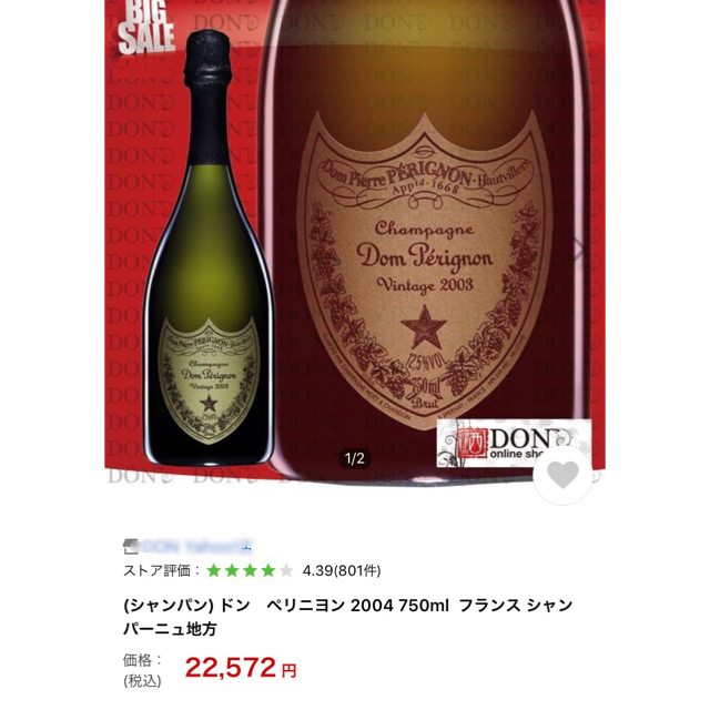 値下げ!希少当たり年! ドンペリニヨン 2004 シャンパン 750ml