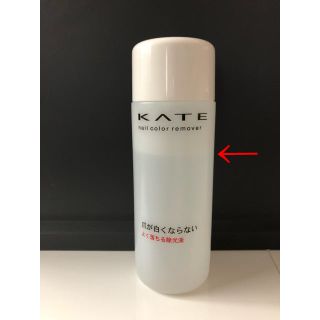 ケイト(KATE)のネイルリムーバー KATE(除光液)