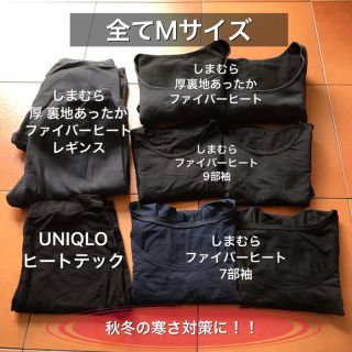 シマムラ(しまむら)のMIU様専用 7部袖9部袖 4枚おまとめ(アンダーシャツ/防寒インナー)