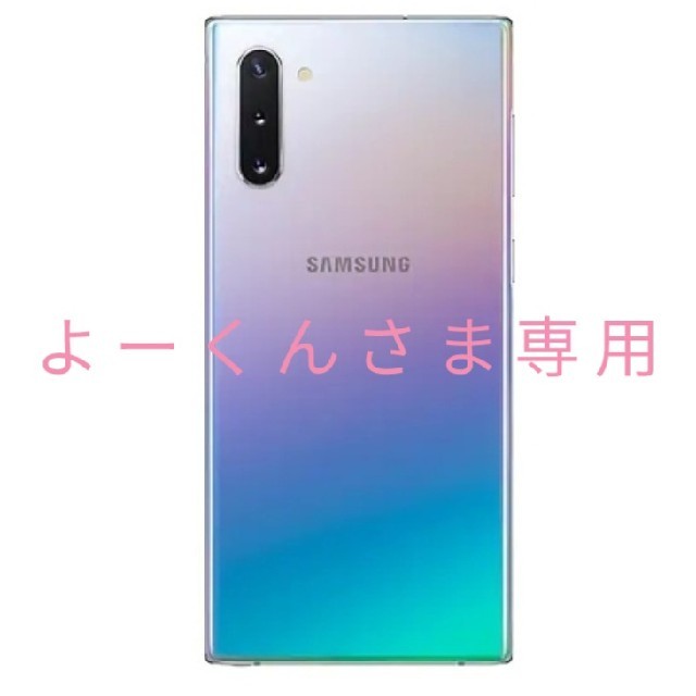 Galaxy(ギャラクシー)の【正規】Samsung Galaxy Note10 SM-N9700
256GB スマホ/家電/カメラのスマートフォン/携帯電話(スマートフォン本体)の商品写真