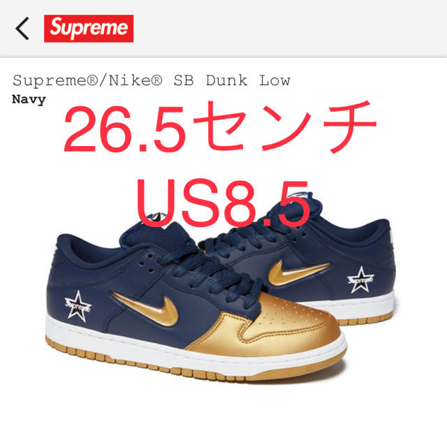 Supreme Nike SB Dunk Low シュプリーム ネイビー26.5