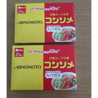 アジノモト(味の素)のコンソメ 二箱セット(調味料)