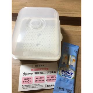 ニシマツヤ(西松屋)の【最終値下】哺乳瓶レンジ消毒器 と アイクレオ のフォローアップミルクセット(哺乳ビン用消毒/衛生ケース)